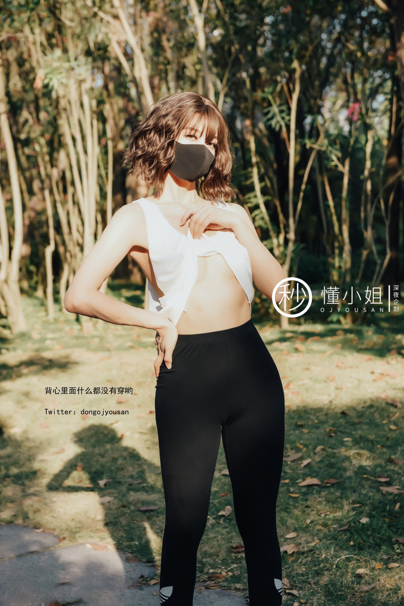 懂小姐《骆驼趾真空跑步》 - 未分类人体摄影